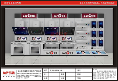 精天展示與多普展示柜 專業(yè)電器展示與攝像服務解決方案